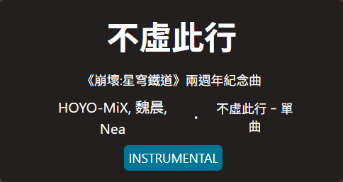 伴唱帶徽章